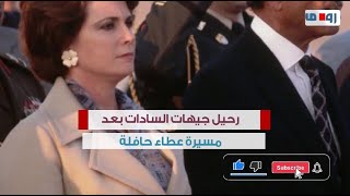 رحيل جيهان السادات.. زوجة رئيس من طراز رفيع