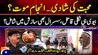 From Love Story to Tragedy — What Really Happened? — Shocking Crime Story — Jurm o Saza