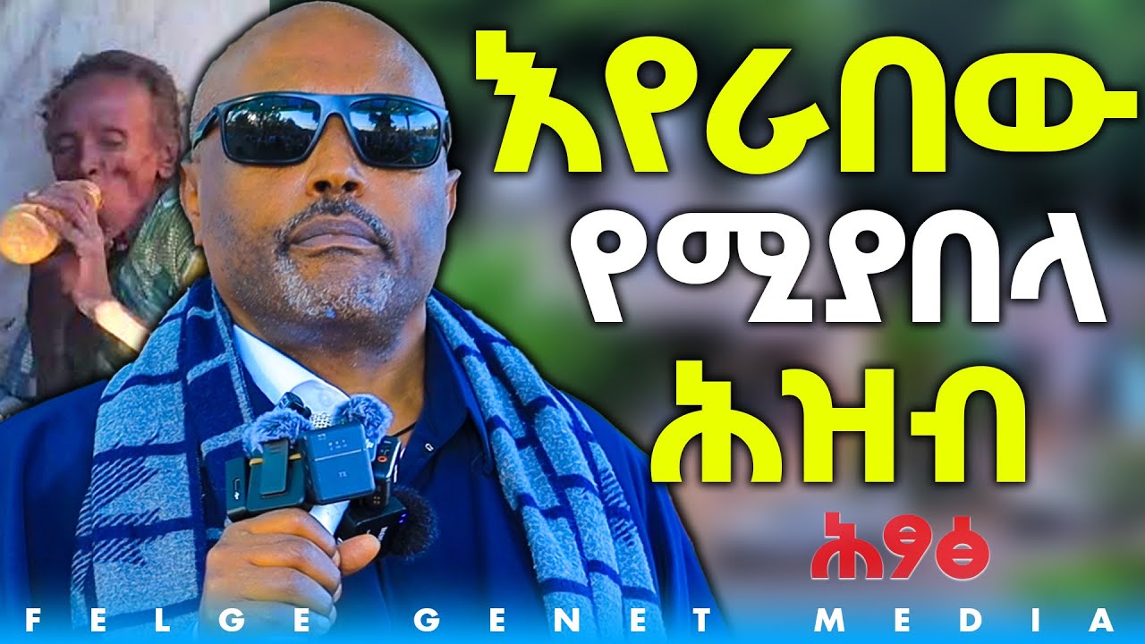 ''ሰይጣን የዓመት ፈቃድ ላይ ነው''