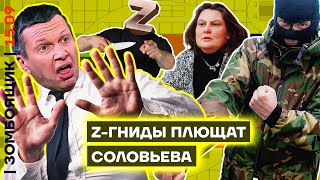 📺 ЗОМБОЯЩИК | Соловьёв зачищает Z-конкурентов | ТВ-армяне РФ против Армении