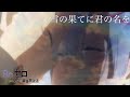 【MAD】雪の果てに君の名を&times;Re:ゼロから始める異世界生活