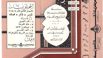 ما تيسر من سورة غافر 1408 هـ عبدالعزيز الأحمد