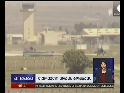თურქეთის სამხედრო საჰაერო ძალები ერაყში განლაგებულ ტერორისტების პოზიციებს ბომბავენ