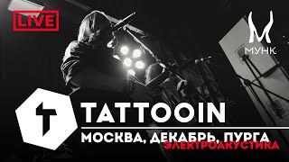 TattooIN - Москва, декабрь, пурга | Электроакустика live 