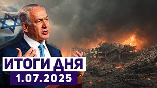 Новости Израиля. Аятолла Али Хаменаи одобрил возобновление ядерных переговоров с США