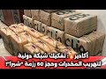 أكادير تفكيك شبكة دولية لتهريب المخدرات وحجز 60 رزمة شيرا أكادير تفكيك شبكة دولية لتهريب المخدرات وحجز 60 رزمة شيرا