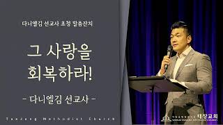 다니엘김 선교사 초정 말씀잔치 (5/10)