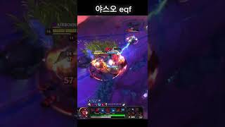 야스오 eqf