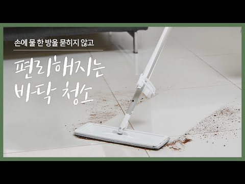 모노클린 스프레이 밀대걸레 청소기