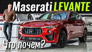 Новый LEVANTE теперь ГИБРИД! Изучаем рестайлинг Maserati Levante