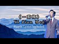 《一剪梅/Yi Jian Mei》- ｜Xue Hua Piao  Piao｜费玉清/Fei Yu Ching/Karaoke with pinyin lyrics