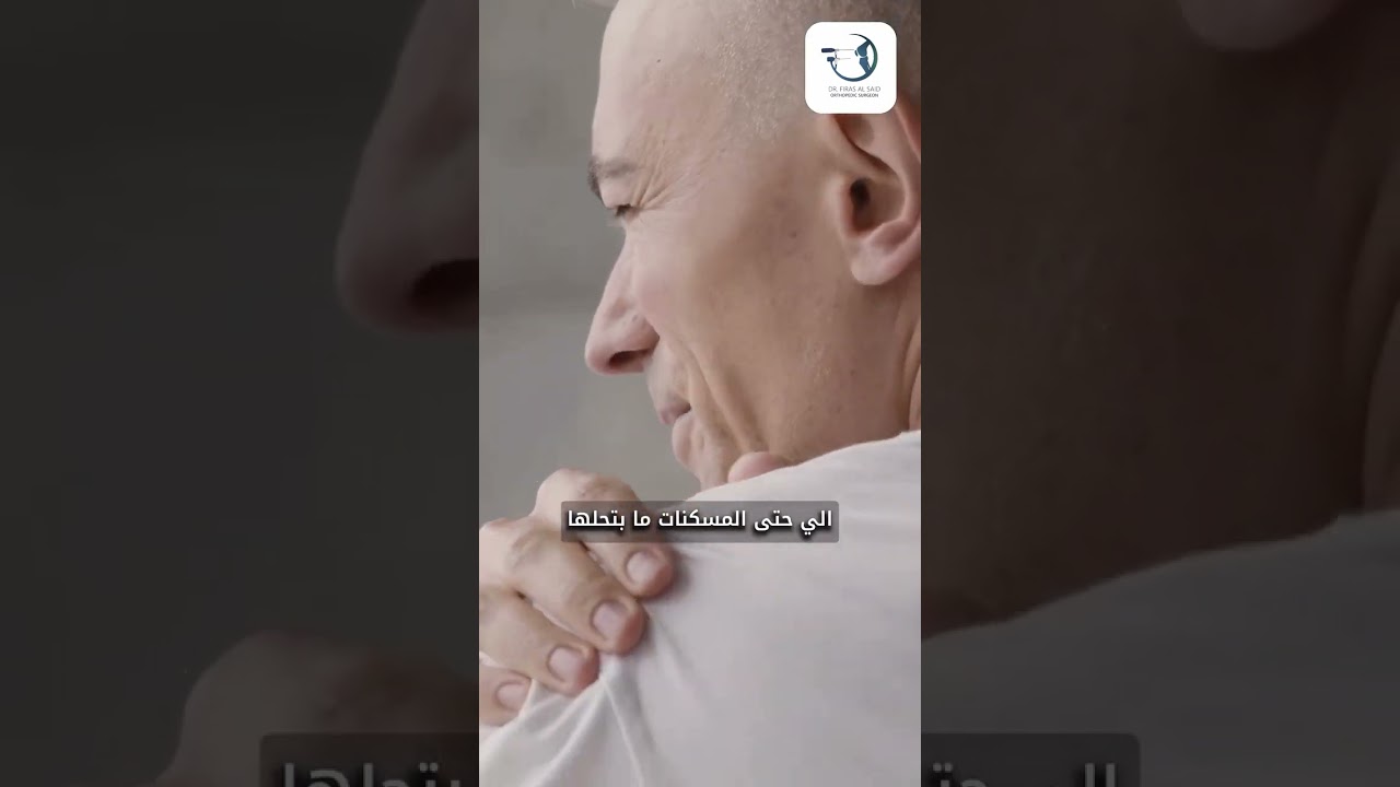 سر ما بيعرفه إلا القليل… إبرة وحدة من دمك ممكن تغيّر حياتك!إذا كنت بتعاني من ألم مستمر بالكتف،