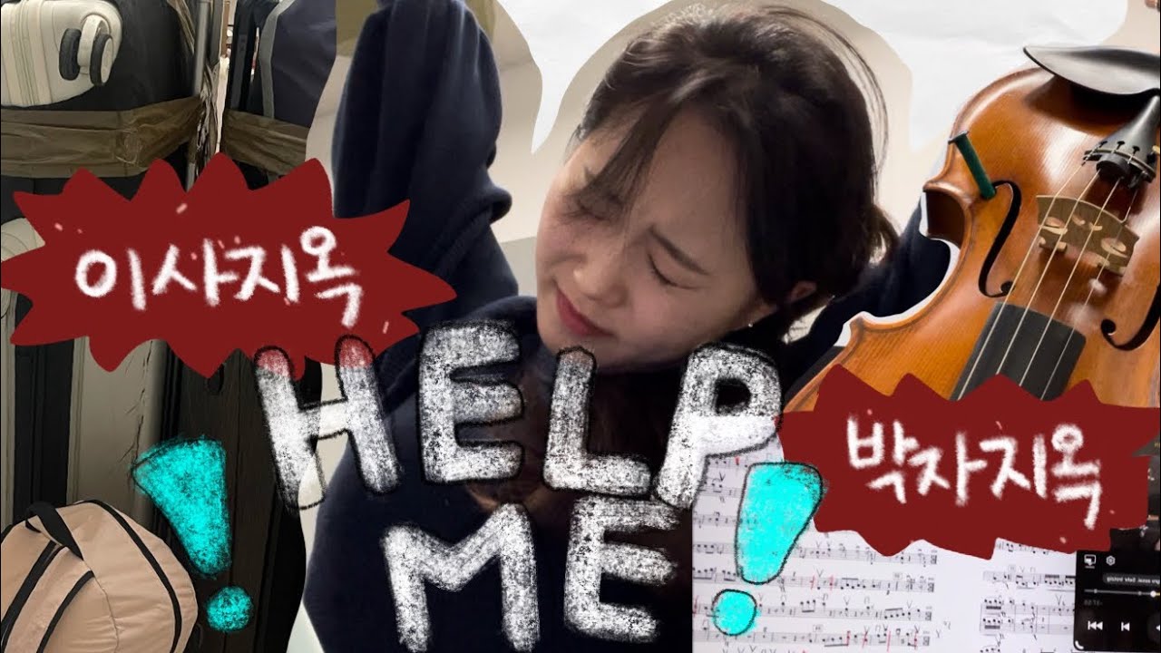 독일유학vlog| 기차로 혼자 이사하기. 도망치고픈 연주준비 