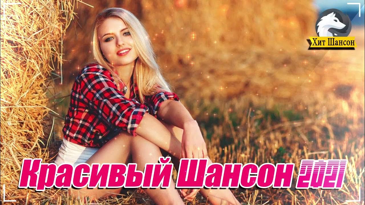 Русские хиты лета 2018