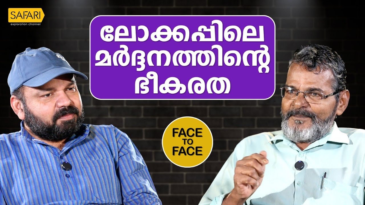 FACE TO FACE | MANIYAN PILLAI PART 03 | SANTHOSH GEORGE KULANGARA | SAFARI TV