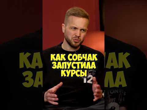 РЫНДЫЧ про курсы от Ксении Собчак #shorts #50вопросов #собчак #рындыч #интервью #инфобизнес #тренды