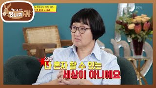 호텔 CEO 김헌성도 떨게 되는 비비고 신화 노희영💎  [사장님 귀는 당나귀 귀/Boss in the Mirror] | KBS 240121 방송