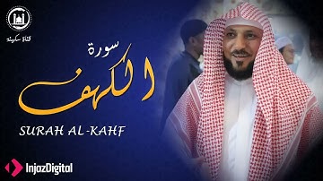 🔹 استمع بخشوع | سورة الكهف كاملة بصوت خاشع يريح القلب | تلاوة مؤثرة للشيخ ماهر المعيقلي 🔹