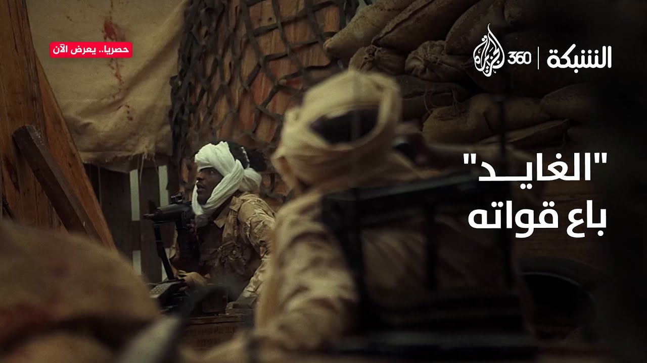 "تمنك كم يا سيدي القايد؟" 🤑جنود في ورطة و"الغايد" يبيعهم في ثانية 🤡 | الشبكة