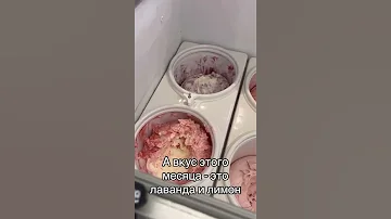 Какой у вас самый любимый вкус мороженого? #shorts #сша #америка #американскаяеда