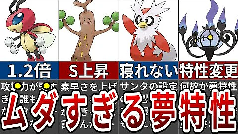 ユキワラシ 夢特性