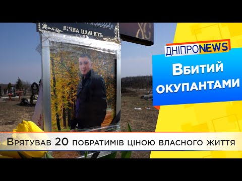 Герой Дніпропетровщини: «Помер, захищаючи Україну»