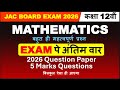 Class 12 Most important 5 marks questions | jac board 2026 #jacboard #class10th #jacboardexam2026
