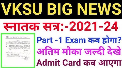 आखरी मौका | Vksu Part 1 Exam 2021-24 | Vksu Part 1 Admit Card 2021-24 | Vksu Part 1 Exam कब होगा UG