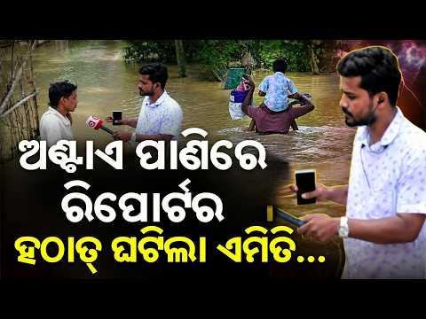 Brave Reporting In Subarnarekha Flood: Reporter Wades Through Water As 25 Panchayats Submerged