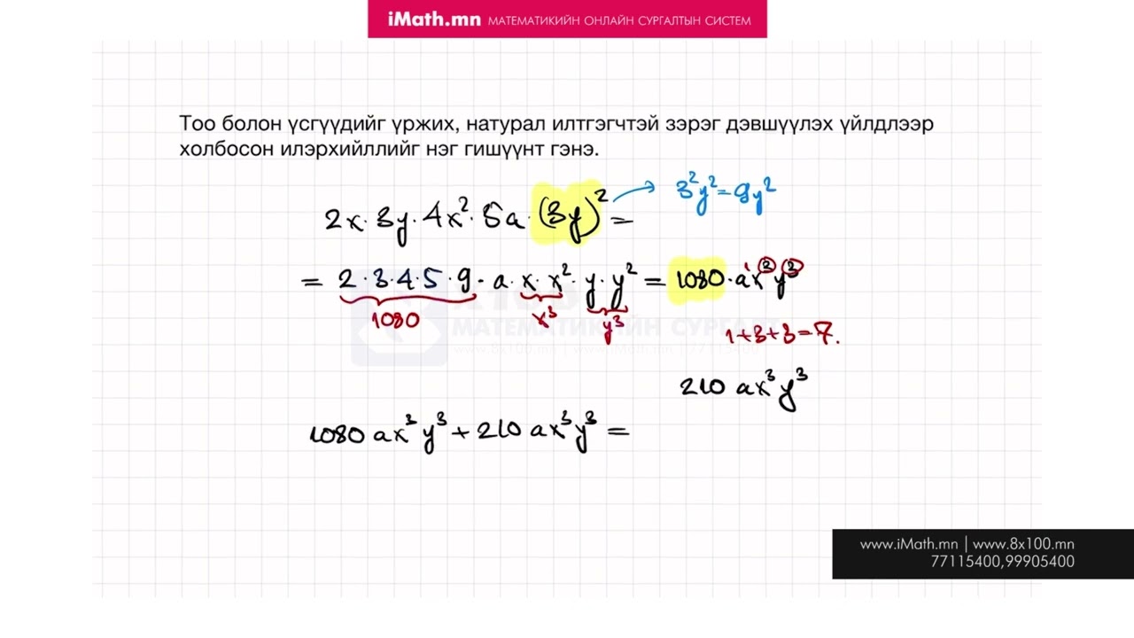 Нэг гишүүнт