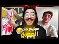 يجماعه الحقو انا لقيت سبايدر مان المصري