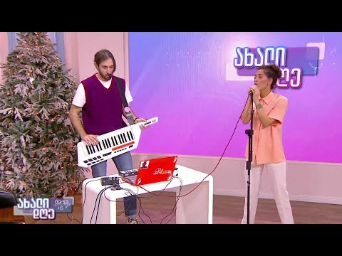 Bad Habits - ერეკლე გეწაძე და ელენე კალანდაძე - სიმღერის პრემიერა #ახალდღეში