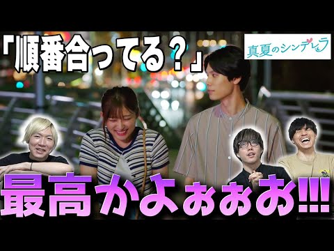 【真夏のシンデレラ】第7話 いかつ過ぎる毒親登場で大荒れ!!!でもそれを吹き飛ばす修&愛梨の特大キュンシーン爆誕!!!【間宮祥太朗】【森七菜】