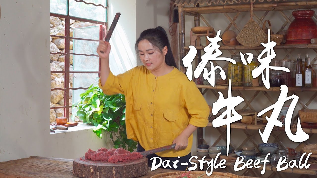 雲南美食 台北 Dai-Style Beef Ball: A Delicacy Made With Pounding Iron Bars
