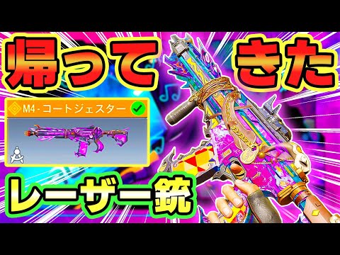 🌟 M4のレーザービームが帰ってきたっ！！🌟 撃った時のレティクルのブレがサイレント修正入ってまさかの舞い戻り最強すぎたっ✨🎉【CODモバイル バトロワ】