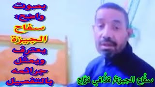 سفاح الجيزة بصوت واضح كل الإعترافات والتفاصيل وتمثيله لجرائمه