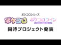 【ティザー公開】ポケコロ・ポケコロツイン×カードキャプターさくらコラボ決定！