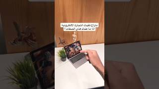 التجاره الالكترونيه. الربح من الانترنت الجزائر shortvideo short قرآن السعودية تركيا جديد sh