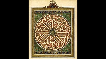 112.سورة الإخلاص(طاهر بن بري)
