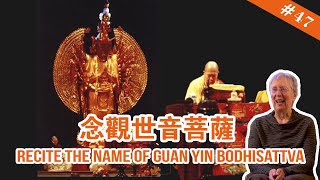#47 Recite the Name of Guan Yin Bodhisattva 念觀世音菩薩【The Memories of Master Hua 宣化上人紀念特輯】