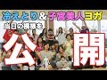 【YOGA】冷えとり＆子宮美人ヨガの当日の模様を公開！