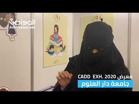 كلية الهندسة والتصميم الرقمي بجامعة دار العلوم تقيم معرضها الأول