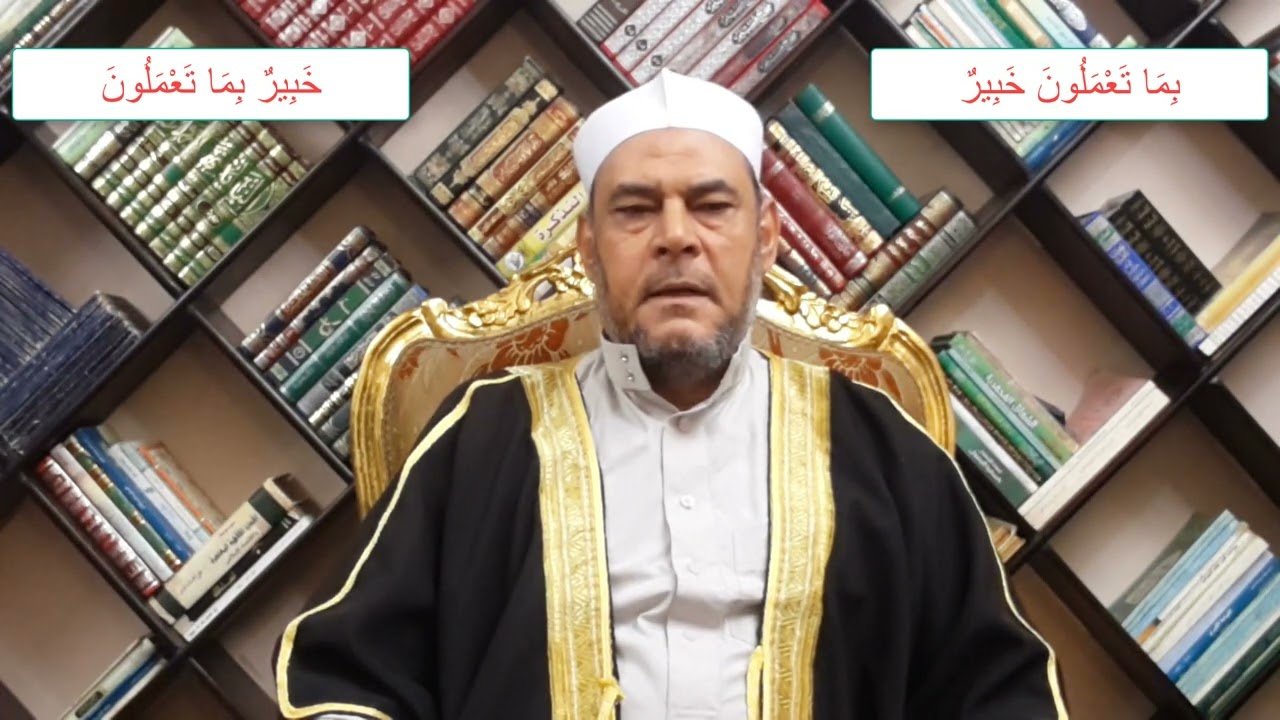 الفرق بين ( بما تعملون خبير ||  خبير بما تعملون )