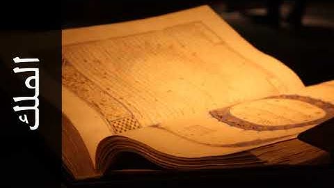 2 سورة الملك استاذ زامري (من ماليزيا) - Surah Al-Mulk Ustaz Zamri (From Malaysia)