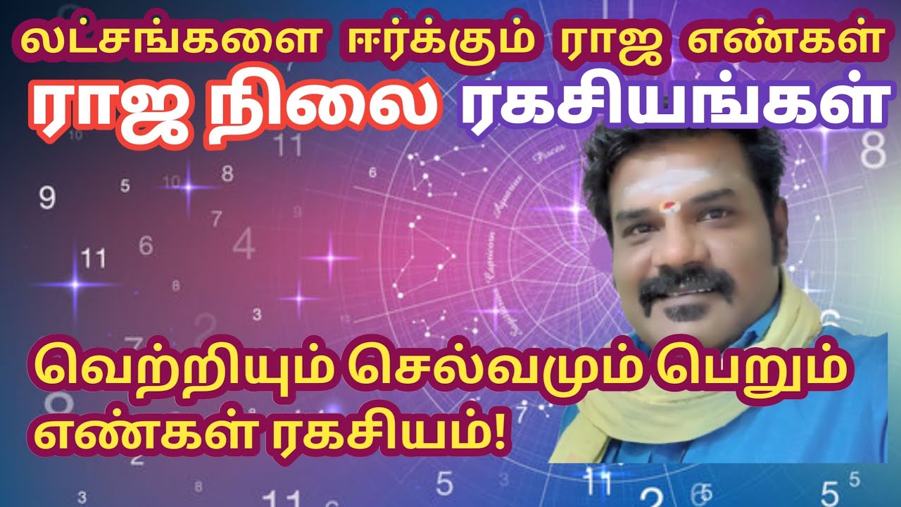 💥 ராஜ நிலை ரகசியம் | எண்கணித அற்புதங்கள் | அதிர்ஷ்டமும் வெற்றியும் செல்வமும் தரும் எண்கள் #மனிதநாடி 