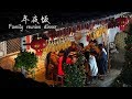 年夜饭，你们吃的啥？我们吃了大吉大利，团团圆圆，红红火火【滇西小哥】