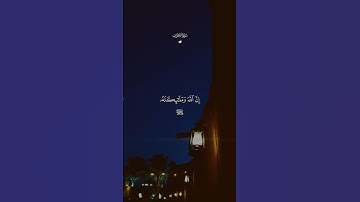 سورة الأحزاب _ سعد الغامدي