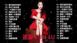 Sun Lu 孫露 -  Best Songs Of Sun Lu