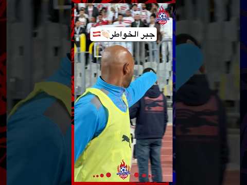 محترم يا شيكا طلب من المثلوثي اهداء قميصه لمشجع زملكاوي رافع ليه لافته