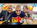 ❤️ تعارف العائلتين قبل الزواج 🤵🏻‍♂️💍👰🏻‍♀️